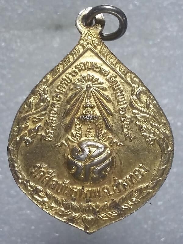 เหรียญพระเทพสังวรญาณ วัดศีลขันธาราม อ่างทอง หลังตรา ภปร ปี ๒๙