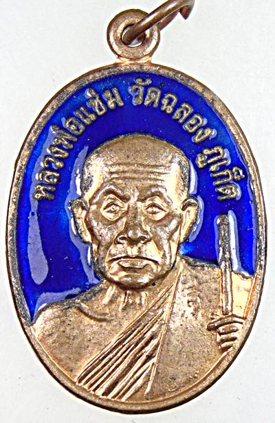 เหรียญหลวงพ่อแช่ม วัดฉลอง รุ่น ๑๐๐ ปี ลงยา