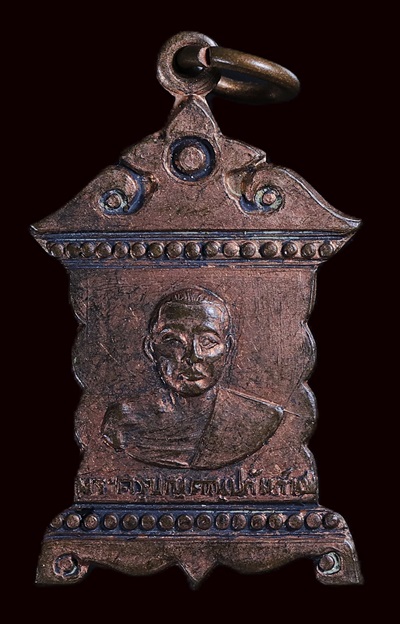 หลวงพ่อเชย วัดท่าผา ปี 2513 เนื้อทองแดง เคาะเดียว2เหรียญ