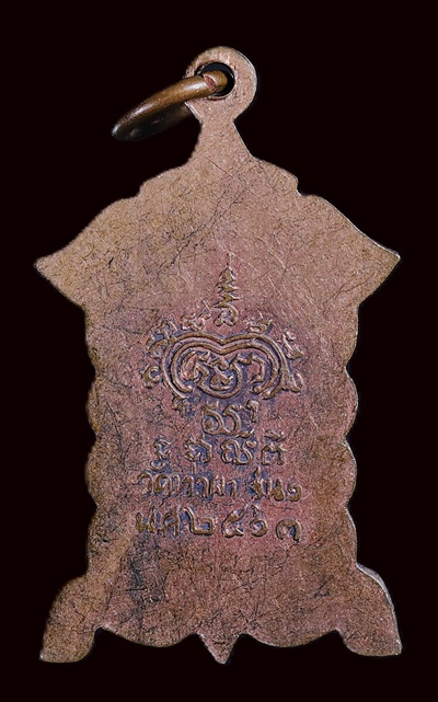 หลวงพ่อเชย วัดท่าผา ปี 2513 เนื้อทองแดง เคาะเดียว2เหรียญ