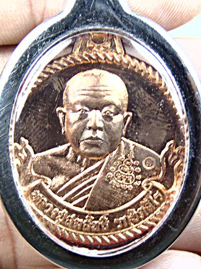 เหรียญหลวงปู่สมสิทธิ์ รกฺขิตสีโล วัดป่าสักดาราม ร้อยเอ็ด