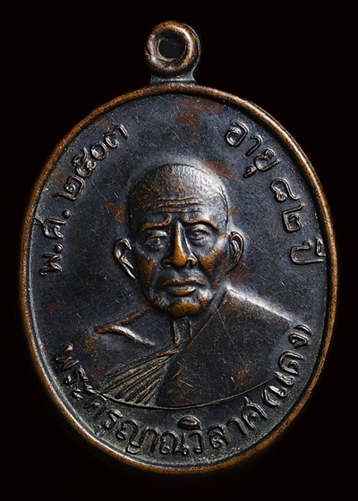 เหรียญหลวงพ่อแดง วัดเขาบันไดอิฐ จ.เพชรบุรี ไม่ทราบรุ่น