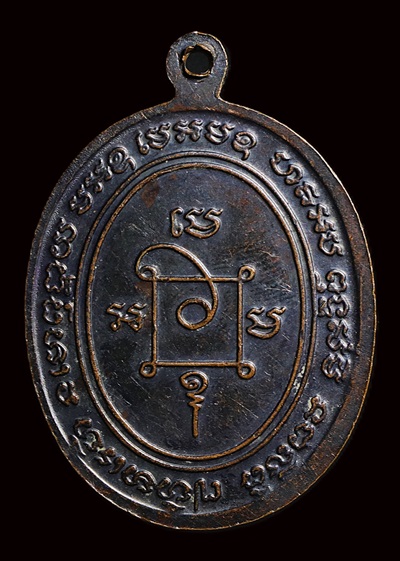 เหรียญหลวงพ่อแดง วัดเขาบันไดอิฐ จ.เพชรบุรี ไม่ทราบรุ่น