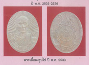 ผงรูปเหมือนข้างรัศมีหลังกสิณไฟ หลวงพ่อสง่า วัดหนองม่วง ราชบุรี 2533 ทีเดียว 5 องค์ ชุดที่ 1