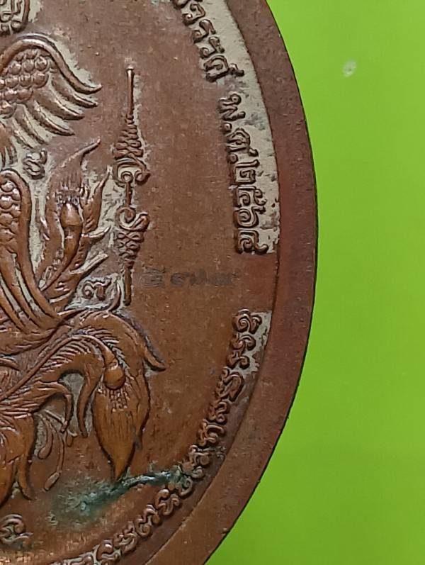 เหรียญหลวงพ่อพัฒน์ ดห้วยด้วน นครสวรรค์ รุ่นมงคล ๑๐๐ ปี +หมายเลข 