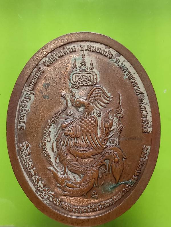 เหรียญหลวงพ่อพัฒน์ ดห้วยด้วน นครสวรรค์ รุ่นมงคล ๑๐๐ ปี +หมายเลข 