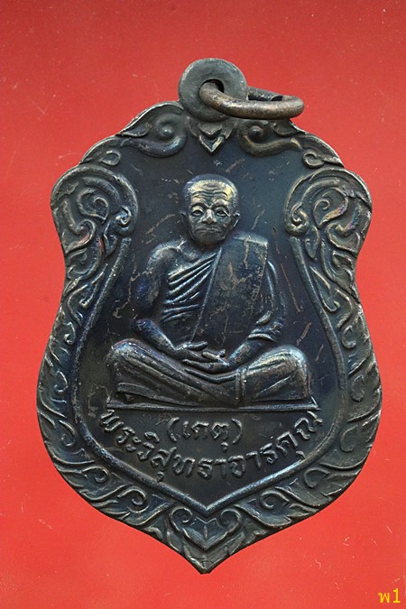 เหรียญหลวงพ่อเกตุ วัดเกาะหลัก จ.ประจวบคึรีขันธ์ ปี 2535...../366