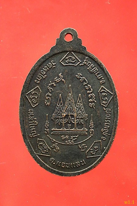 เหรียญพระครูนันทวรคุณ ( เพชร ) วัดหอไตร พ.ศ.2518 จ.กาฬสินธุ์