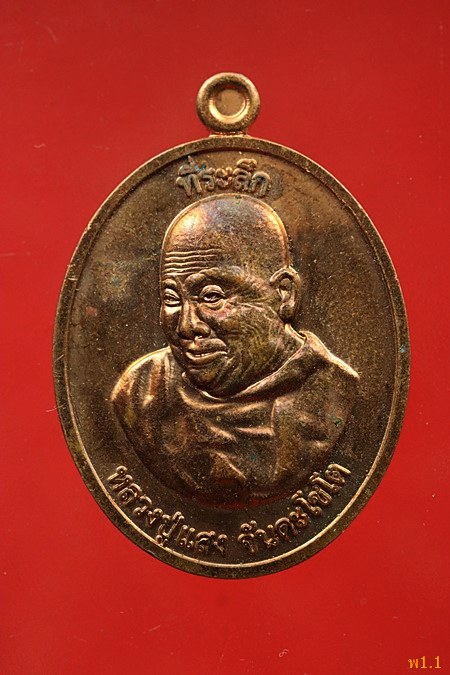 เหรียญหลวงปู่แสง วัดพุทธรัตนวนาราม อ.เชียงดาว จ.เชียงใหม่ ปี 2562...../393