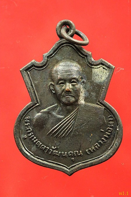 เหรียญพระครูเมตตา ปี17 วัดโคกสว่าง จ.นครนายก