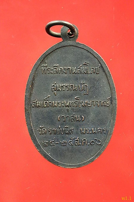 เหรียญพระพุทธอังคีรส ปี 2506