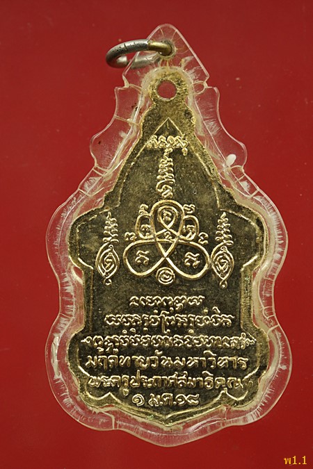 เหรียญพระแก้วมรกต ปี 2518