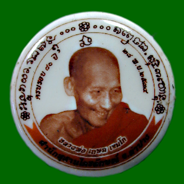ล็อกเก็ทหลวงพ่อเกษม  ปี2534 .......เคาะเดียวแดง                      