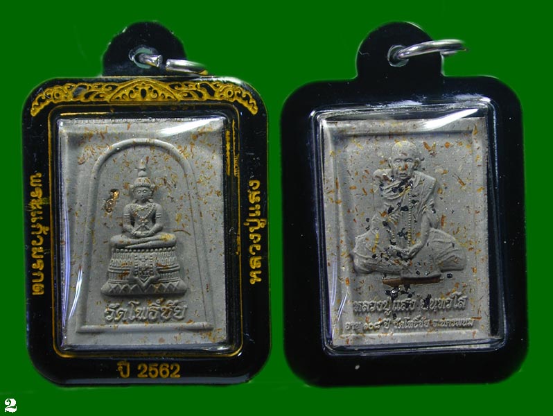 พระแก้วมรกตหลังรูปเหมือนหลวงปู่แสง ปี 2562 .......เคาะเดียวแดง                      