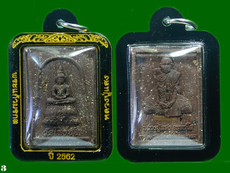 พระแก้วมรกตหลังรูปเหมือนหลวงปู่แสง ปี 2562 .......เคาะเดียวแดง                      