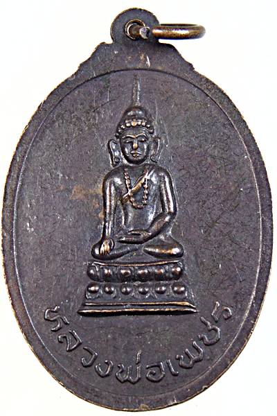 เหรียญพระครูกิตติชัยวัฒน์ วัดแม่ยางตาล แพร่ ปี ๒๒