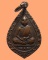 *** จ.นครนายก *** เหรียญพระอุดมสารโสภณ วัดนางหงษ์