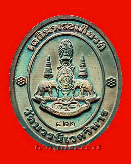 เหรียญสมเด็จพระญาณสังวร วัดบวรนิเวศ รุ่นเฉลิมพระเกียรติ ปี 2539 เนื้อเงินลงยา สวยมากค่ะ