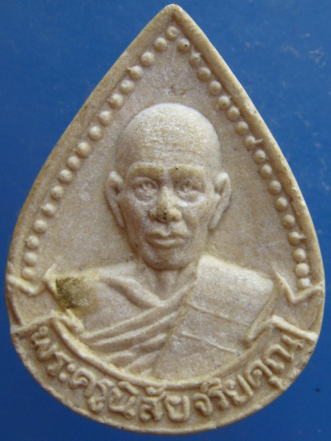 พระผง หลวงพ่อโอด วัดจันเสน จ.นครสวรรค์