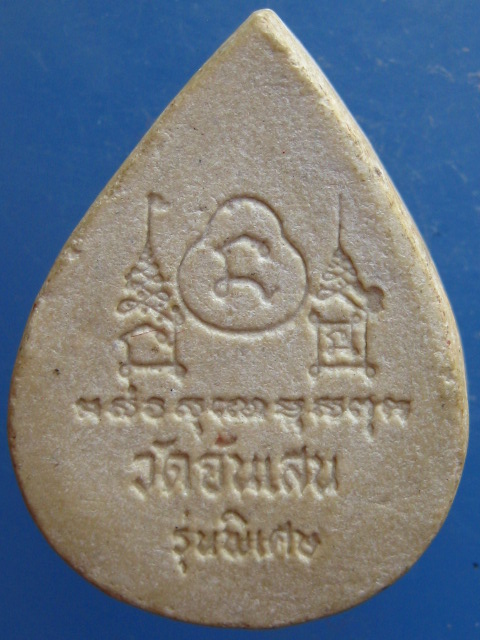 พระผง หลวงพ่อโอด วัดจันเสน จ.นครสวรรค์