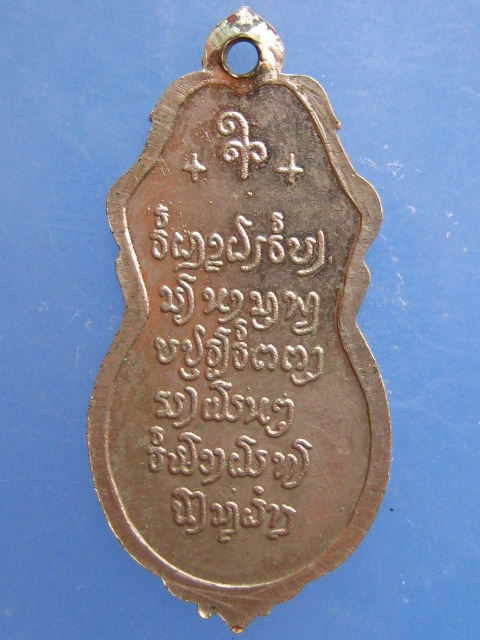 เหรียญพระสิวลี วัดเขาเขียว(วัดหนองยิงหมี) จ.ประจวบฯ ปี2520