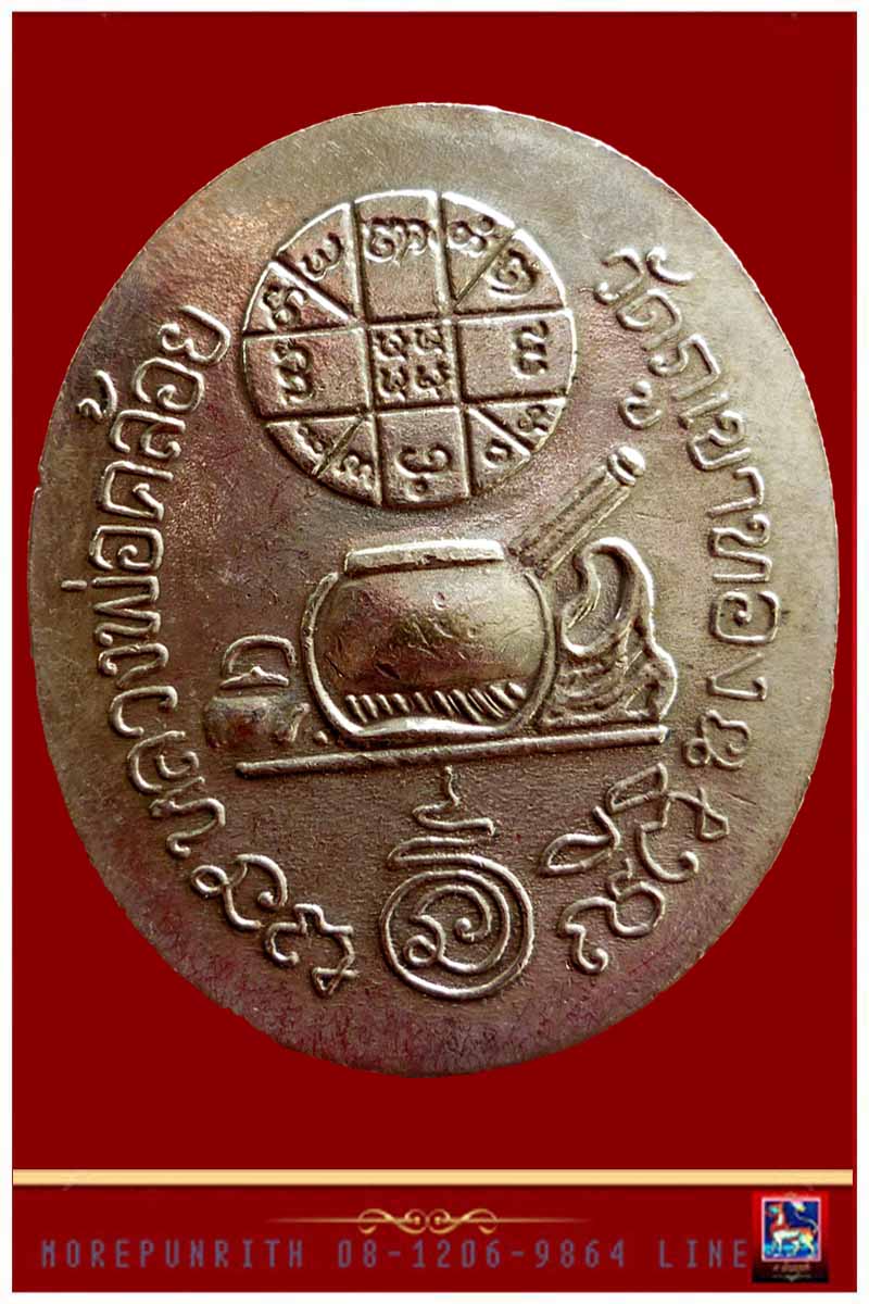 เหรียญพระพิฆเนศ(รุ่น ๗ รอบ มหามงคล) เนื้อลงยาสีเขียว พ่อท่านคล้อย วัดภูเขาทอง จ.พัทลุง พ.ศ.๒๕๕๖