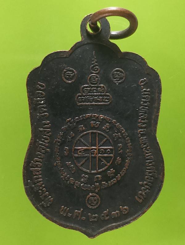 เหรียญหลวงพ่อทองหยอด วัดน้อย คลองหลวง อยุธยา  ตอกโค้ต ย