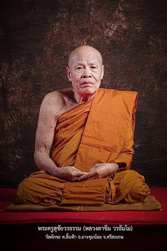 รูปหล่อฐานภูเขา รุ่นแรก หลวงตาขึม วักผักขะ จ.ศรีสะเกษ ปี2566 เนื้อทองแดง
