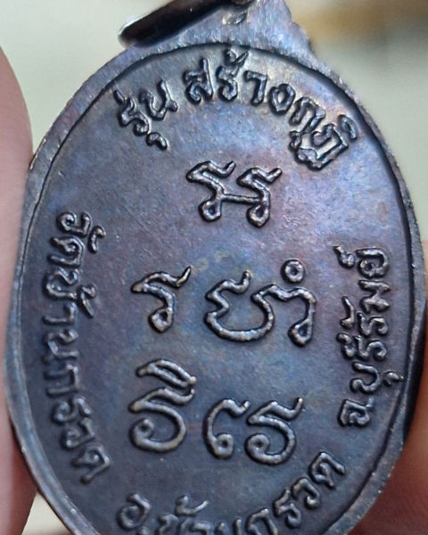 เหรียญรุ่นสร้างกุฏิ หลวงปู่ผาด วัดบ้านกรวด จ.บุรีรัมย์ปี2547
