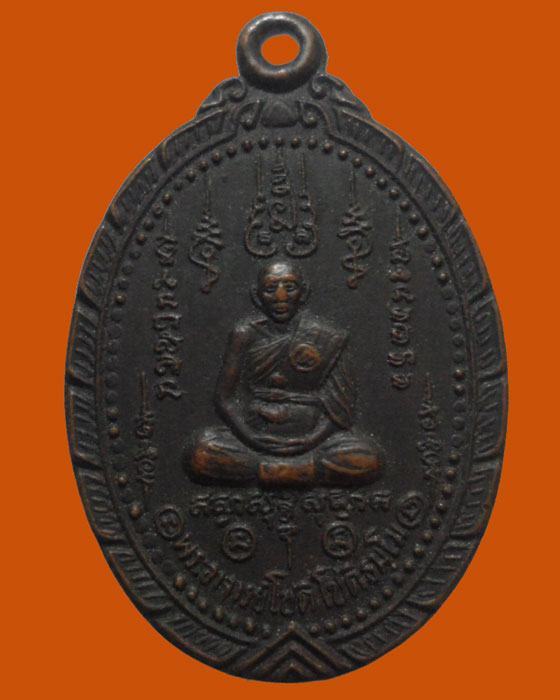 *** จ.นครนายก *** เหรียญพระอาจารย์โชติ โชติธมฺโม วัดสว่างอารมณ์ ปี๒๕๓๘