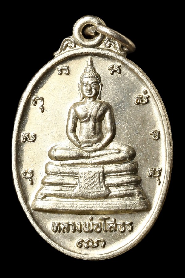 เหรียญหลวงพ่อโสธร (เนื้อเงิน)
