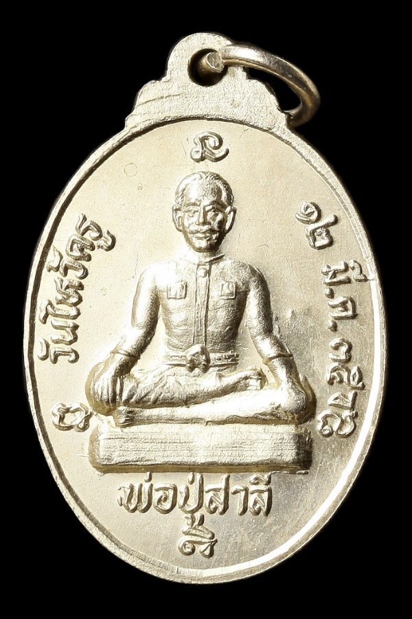 เหรียญหลวงพ่อโสธร (เนื้อเงิน)