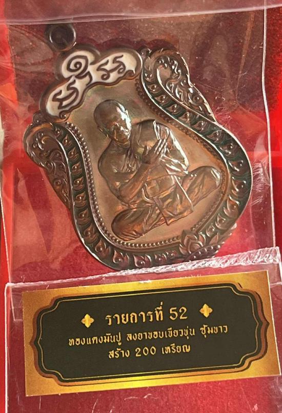 เหรียญเสมาเสือนอนกินรุ่นแรก หลวงพ่อประสูติ วัดในเตา จ.ตรัง เนื้อทองแดงมันปู เลข 39