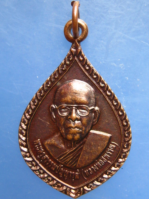 เหรียญหลวงพ่อสุพรรณ วัดประชาสนธิ จ.ประจวบฯ