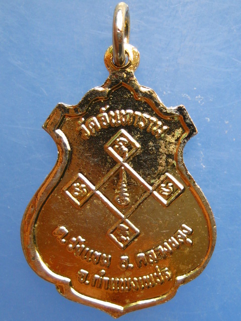 เหรียญหลวงพ่อศรีมงคล วัดจันทาราม จ.กำแพงเพชร