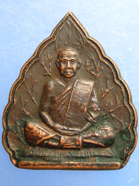 เหรียญใบโพธิ์ หลวงปู่ธีร์ วัดมิ่งเมือง จ.ขอนแก่น ปี2538