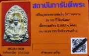 บัตรรับประกันพระแท้