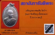 บัตรรับประกันพระแท้