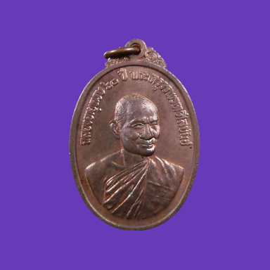 เคาะเดียว>เหรียญหลวงพ่อแฟ้ม วัดป่าฯ รุ่นแรก จ.ชลบุรี ปี2516 เนื้อทองแดง(หลวงปู่ทิม ปลุกเสก)พร้อมบัตร