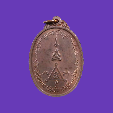 เคาะเดียว>เหรียญหลวงพ่อแฟ้ม วัดป่าฯ รุ่นแรก จ.ชลบุรี ปี2516 เนื้อทองแดง(หลวงปู่ทิม ปลุกเสก)พร้อมบัตร