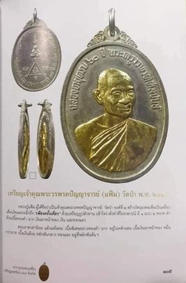 เคาะเดียว>เหรียญหลวงพ่อแฟ้ม วัดป่าฯ รุ่นแรก จ.ชลบุรี ปี2516 เนื้อทองแดง(หลวงปู่ทิม ปลุกเสก)พร้อมบัตร