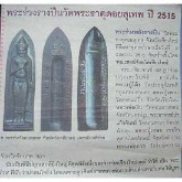 เคาะเดียว>พระร่วงหลังรางปืน พิมพ์เจดีย์จม เนื้อทองแดง ปี15 พระธาตุดอยสุเทพฯ (ลป.โต๊ะ, ลพ.กวย ร่วมเสก