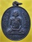 เหรียญรุ่นแรก หลวงปู่หงษ์ พรหมปัญโญ วัดเพชรบุรี จ.สุรินทร์ ปี 2541 (พร้อมส่ง ปณ.EMS/ขนส่งเอกชน)