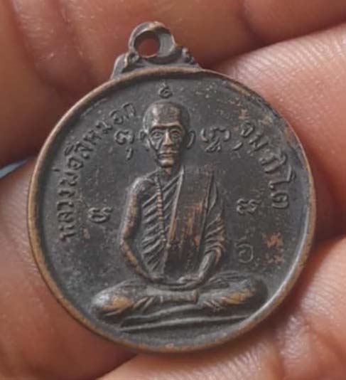 เหรียญหลวงพ่อสีหมอก วัดเขาวังตะโก ปี2518 เนื้อทองแดง