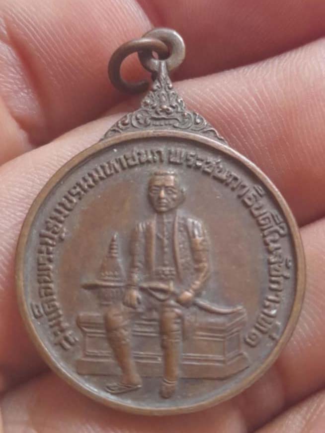 เหรียญรัชกาลที่1 ปี2521 หลวงพ่อฤาษีลิงดำ ปลุกเสก เนื้อทองแดง