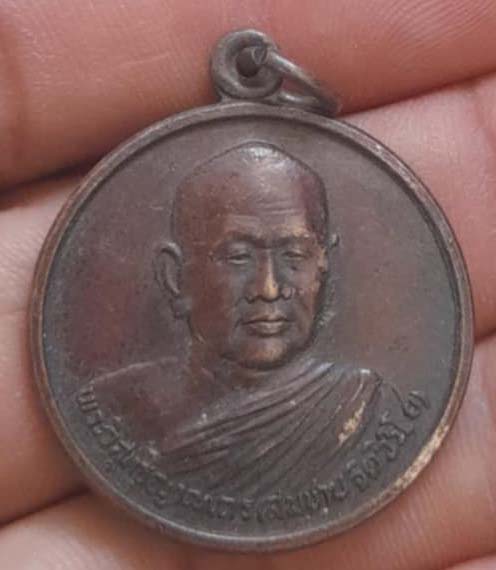 เหรียญหลวงพ่อสมชาย วัดเขาสุกิม ปี2535 เนื้อทองแดง