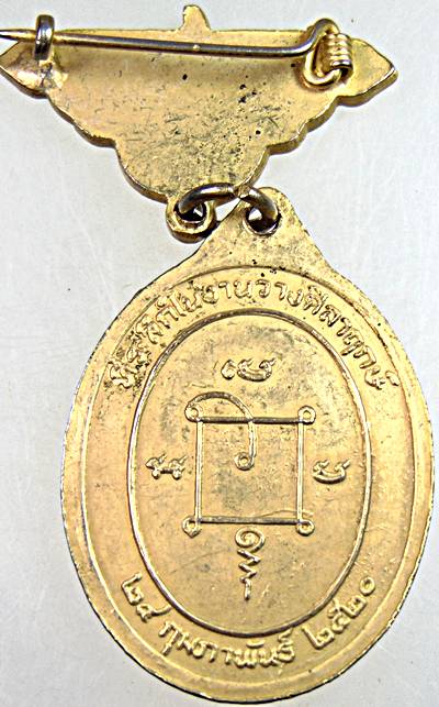 เหรียญหลวงพ่อปลัดเสน วัดไสกระดาน จ เพชรบุรี ปี ๒๐