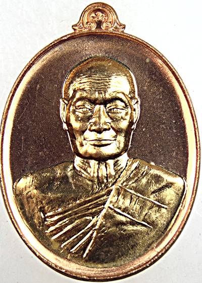เหรียญเจริญสุข หลวงพ่อแสวง วัดลาดปลาดุก นนทบุรี