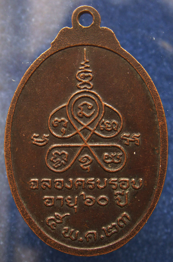 ถูกจริงๆ...150 บาท !! เหรียญพระครูวิจิตรธีรคุณ (หลวงพ่อธีร์) วัดเวฬุวัน จ.ร้อยเอ็ด ฉลองครบรอบ 60 ปี