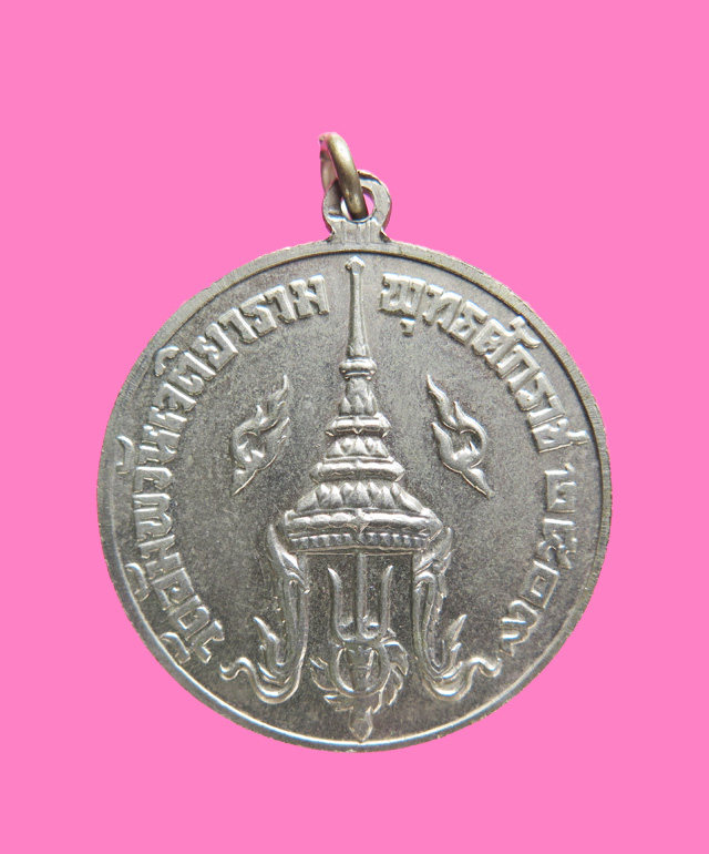 เหรียญ พระบาทสมเด็จพระพุทธเลิศหล้านภาลัย (ร.2) ปี 09 วัดอัมพวาวันฯ (ถือเป็นเหรียญ ร 2 รุ่นแรก)